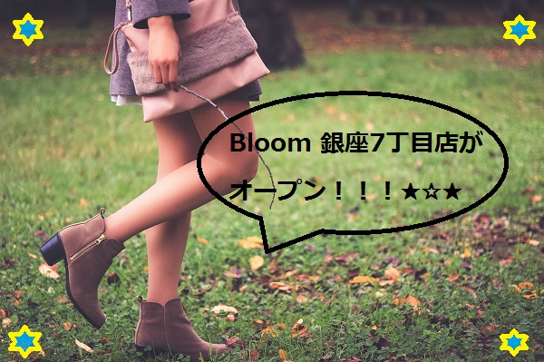 Bloom 銀座7丁目店がオープン エステ初体験アラサー女子 体験記